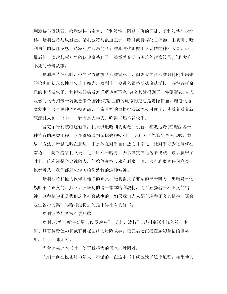 2023年哈利波特与魔法石读后感精选作文5篇.docx_第3页