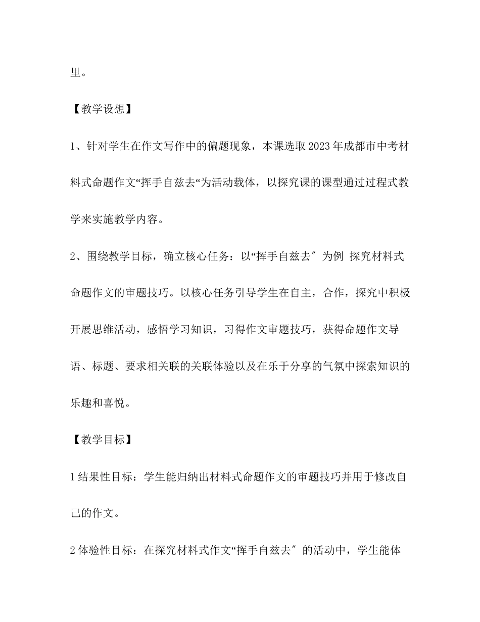 2023年命题作文的审题技巧.docx_第2页