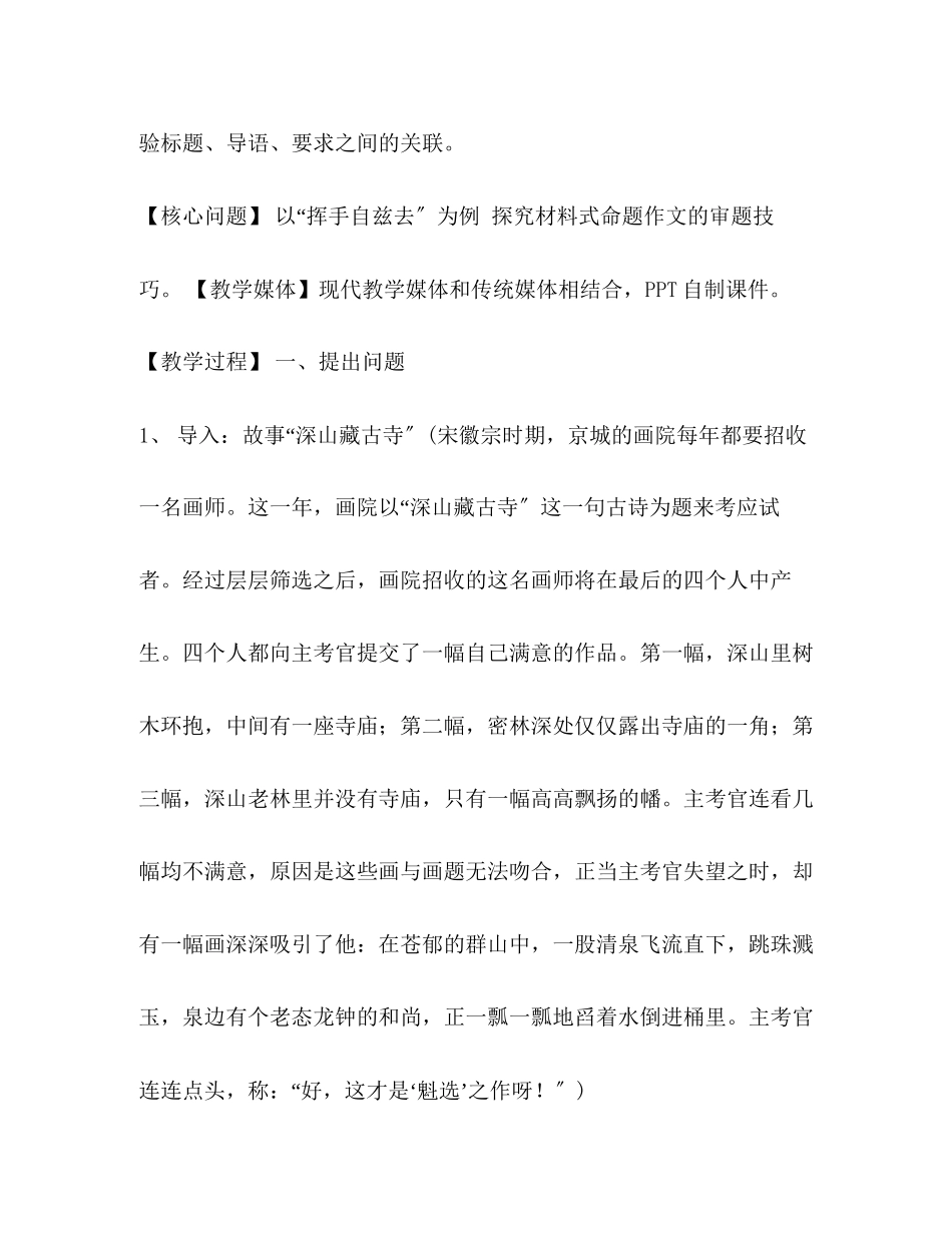 2023年命题作文的审题技巧.docx_第3页