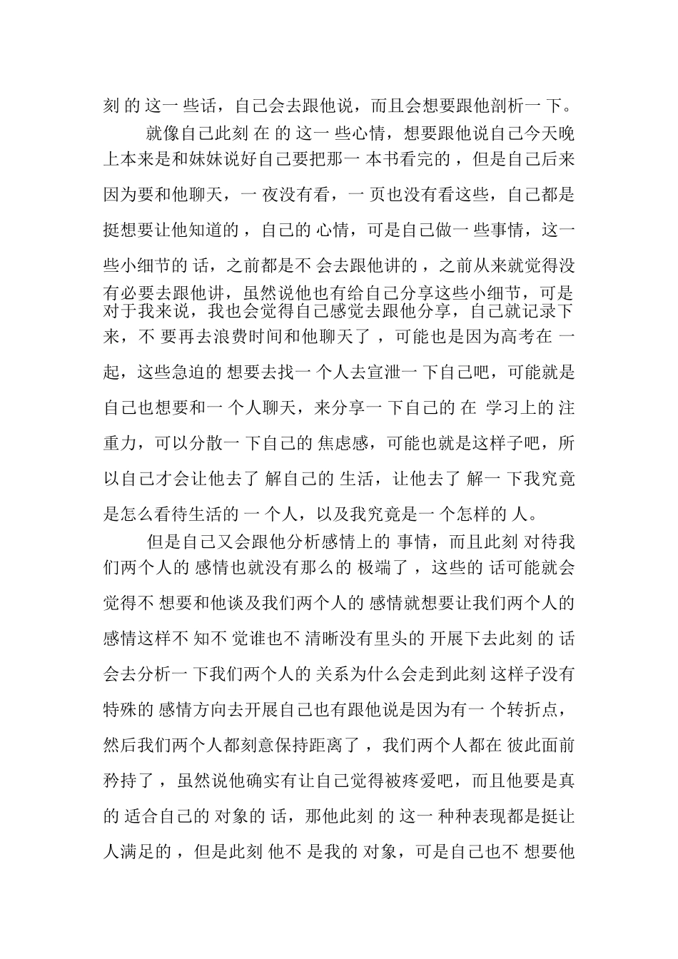 2023年和朋友作文900字_初,中初二作文.doc_第2页