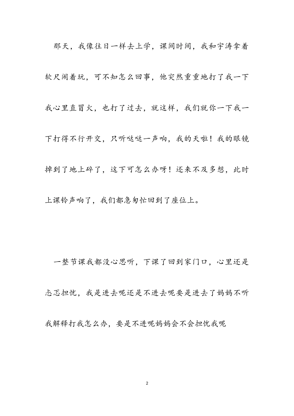 2023年唠叨也是一种爱初三作文.doc_第2页