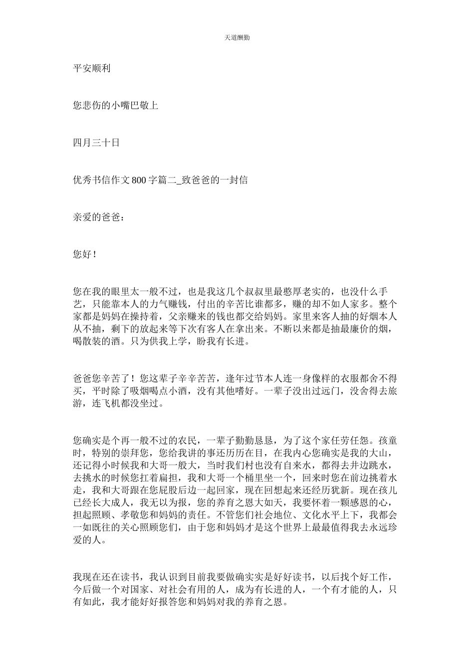 2023年嘴巴的ۥ来信_优秀书信作文800字_写信的作文800字.docx_第2页