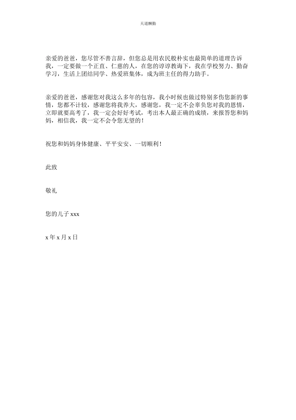 2023年嘴巴的ۥ来信_优秀书信作文800字_写信的作文800字.docx_第3页