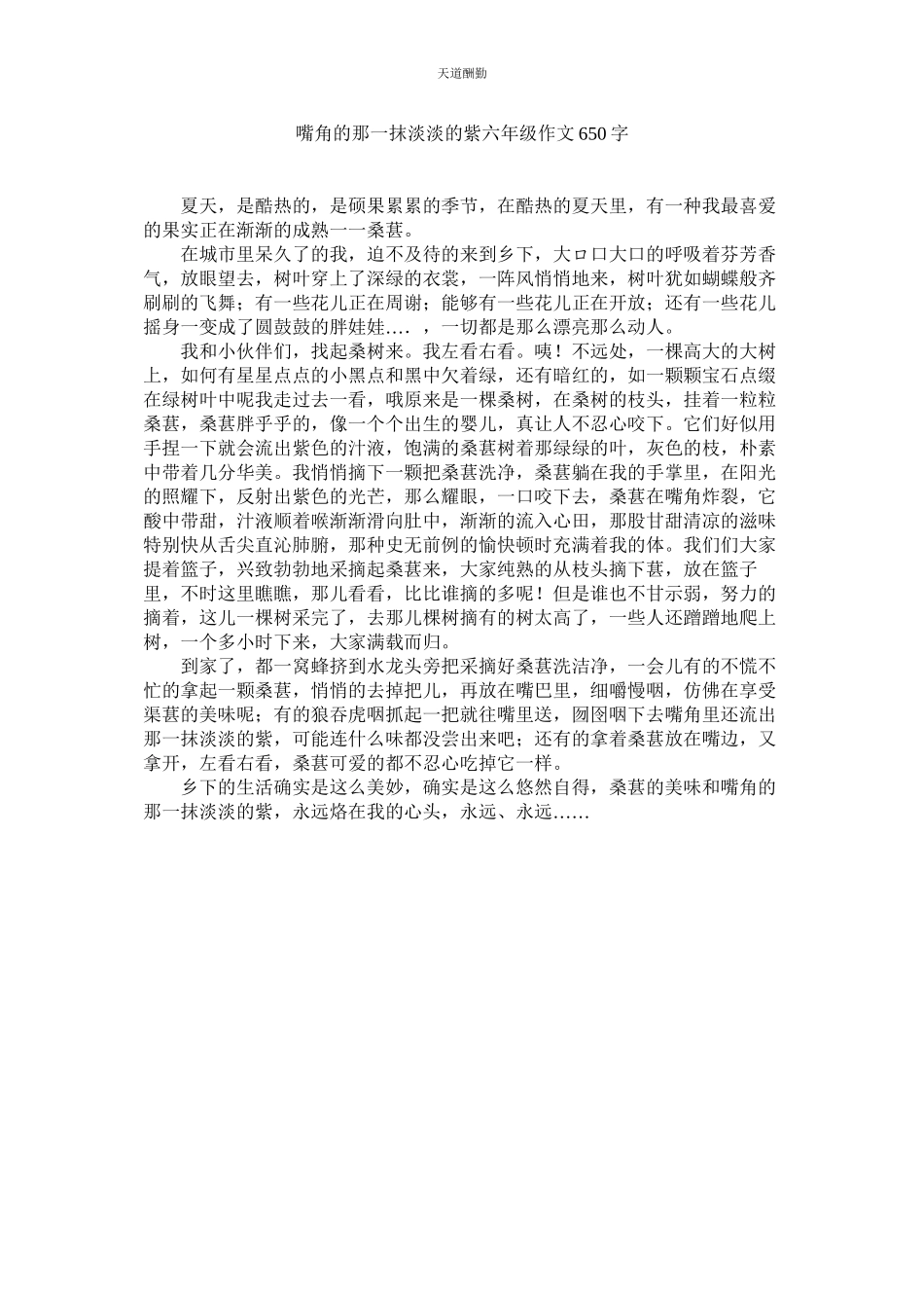 2023年嘴角的ۥ那一抹淡淡的紫六级作文650字.docx_第1页