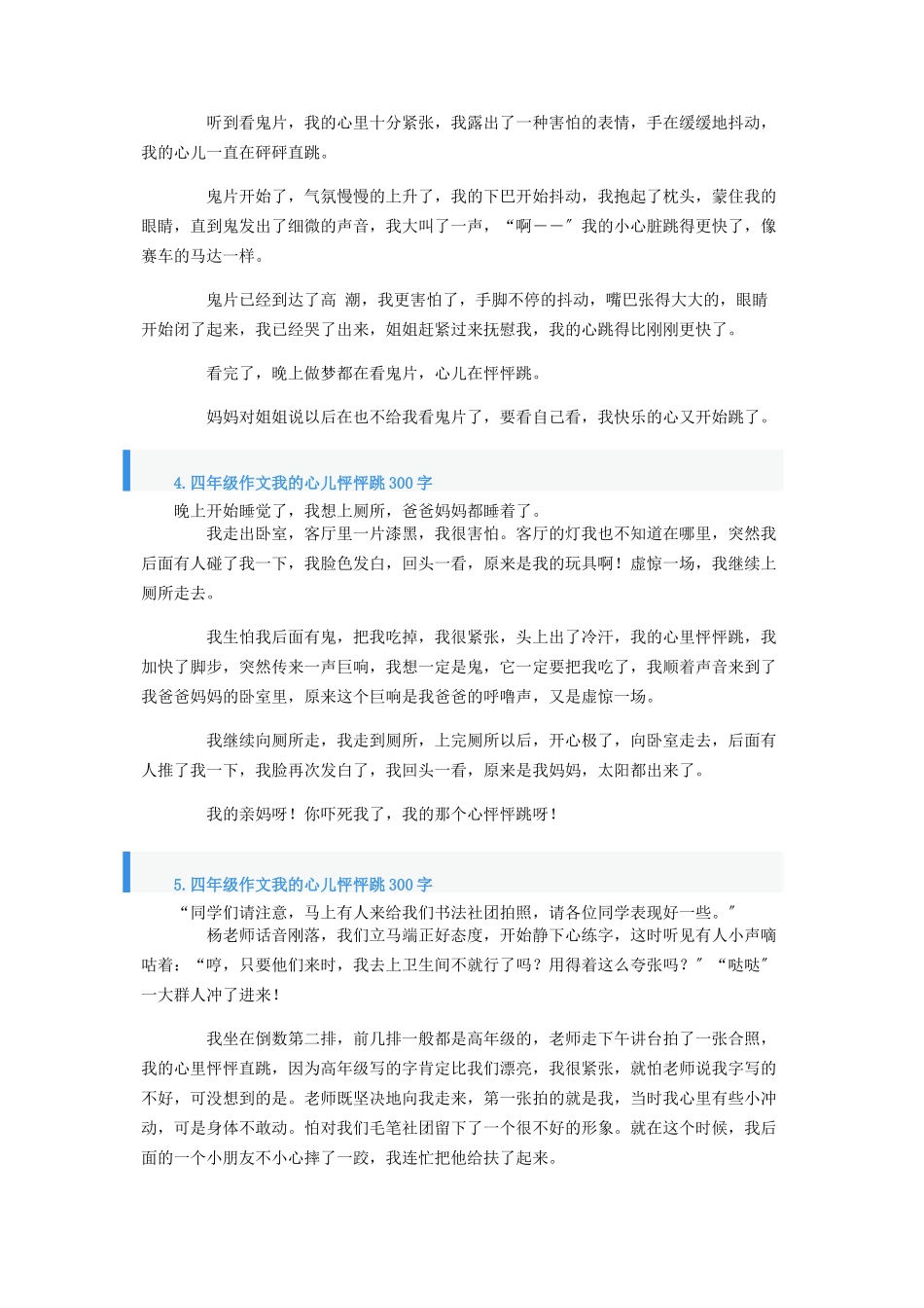 2023年四年级作文我的心儿怦怦跳300字1两篇.docx_第2页