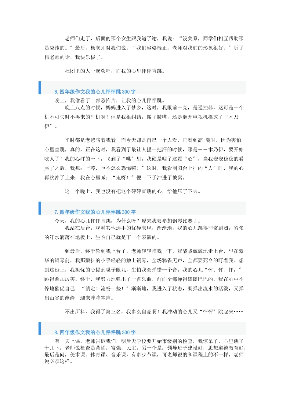 2023年四年级作文我的心儿怦怦跳300字1两篇.docx_第3页