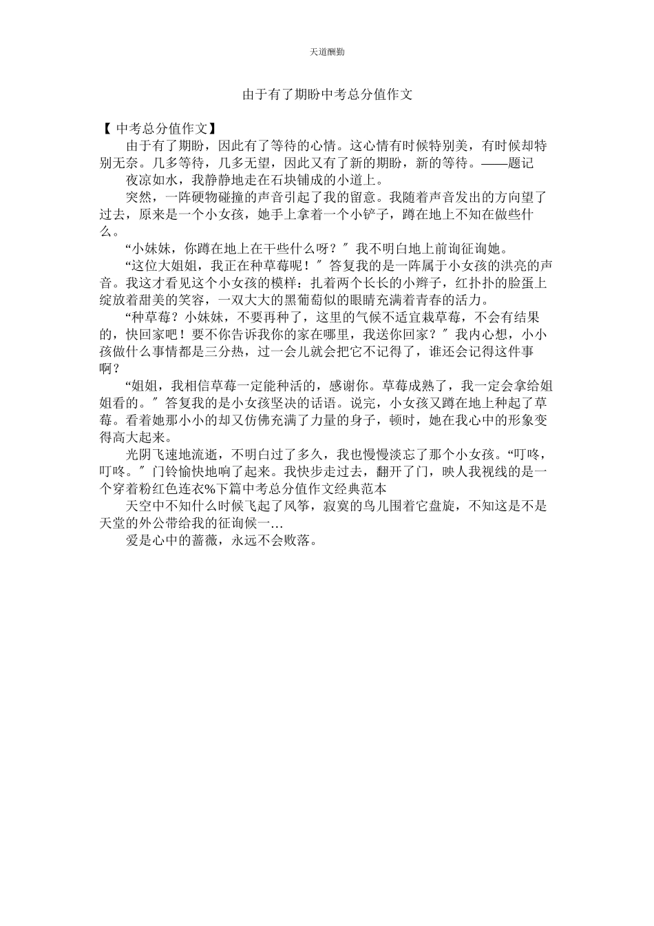 2023年因为有ۥ了期盼中考满分作文.docx_第1页