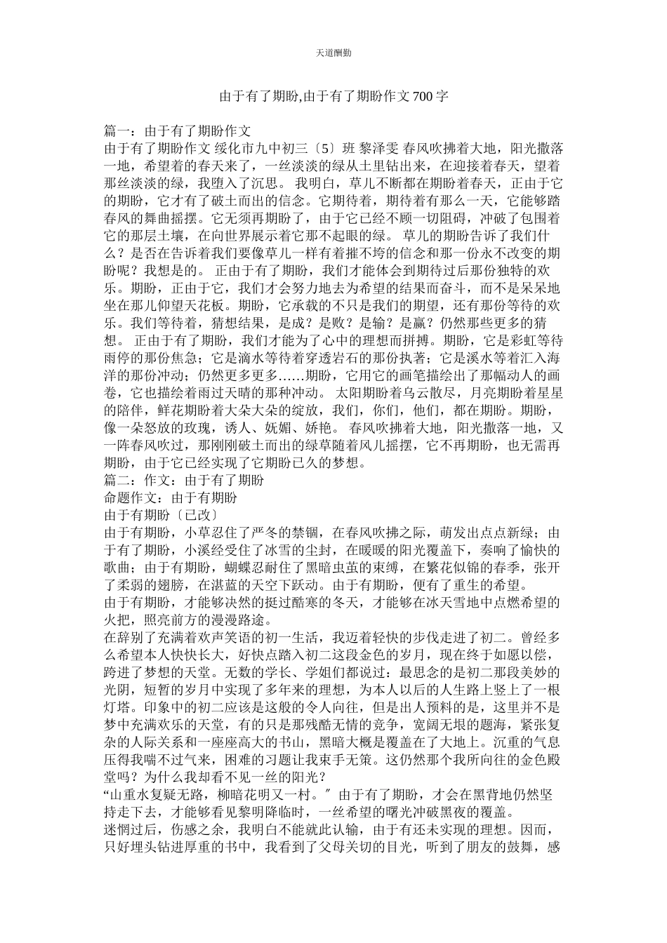 2023年因为有ۥ了期盼因为有了期盼作文700字.docx_第1页