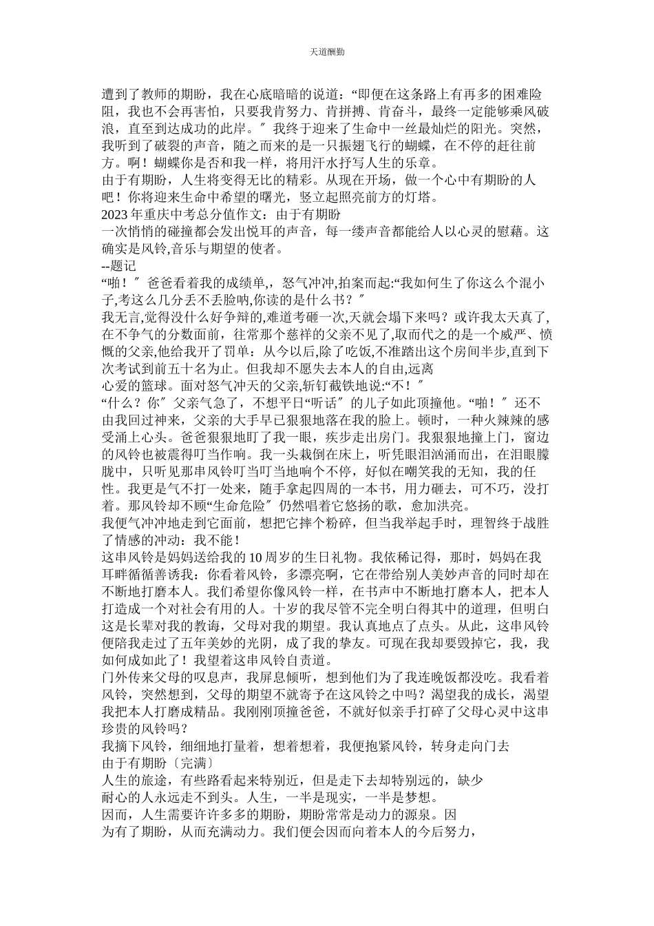 2023年因为有ۥ了期盼因为有了期盼作文700字.docx_第2页