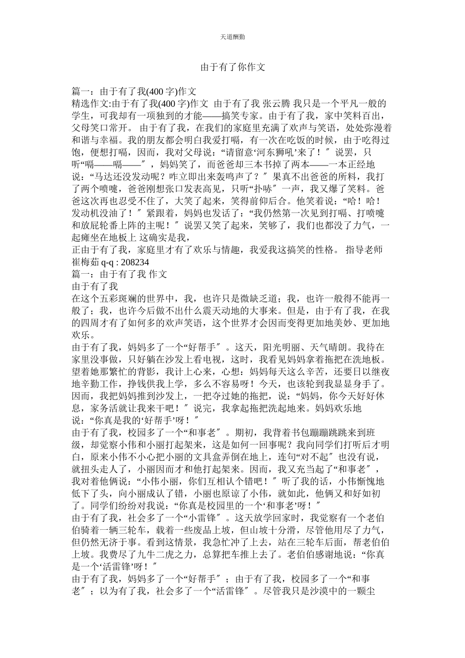 2023年因为有ۥ了你作文.docx_第1页