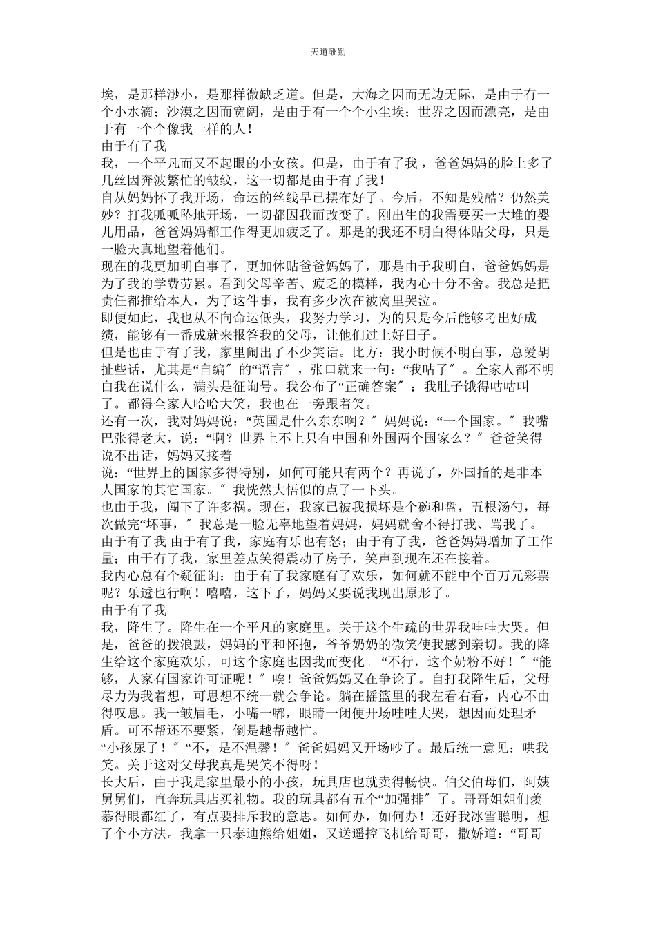 2023年因为有ۥ了你作文.docx_第2页