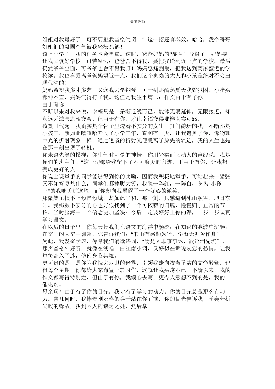 2023年因为有ۥ了你作文.docx_第3页