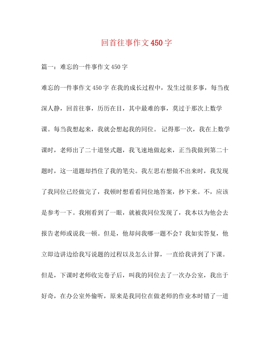 2023年回首往事作文450字.docx_第1页