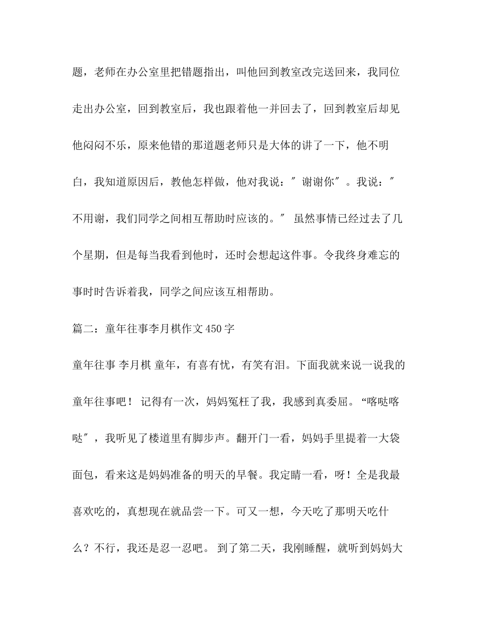 2023年回首往事作文450字.docx_第2页