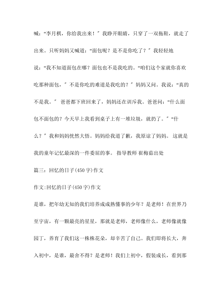 2023年回首往事作文450字.docx_第3页