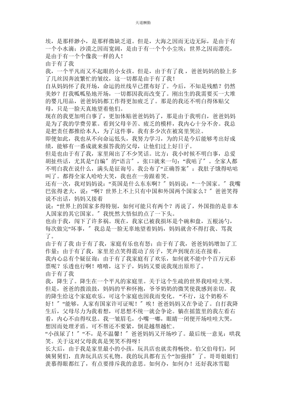 2023年因为有ۥ了我作文.docx_第2页