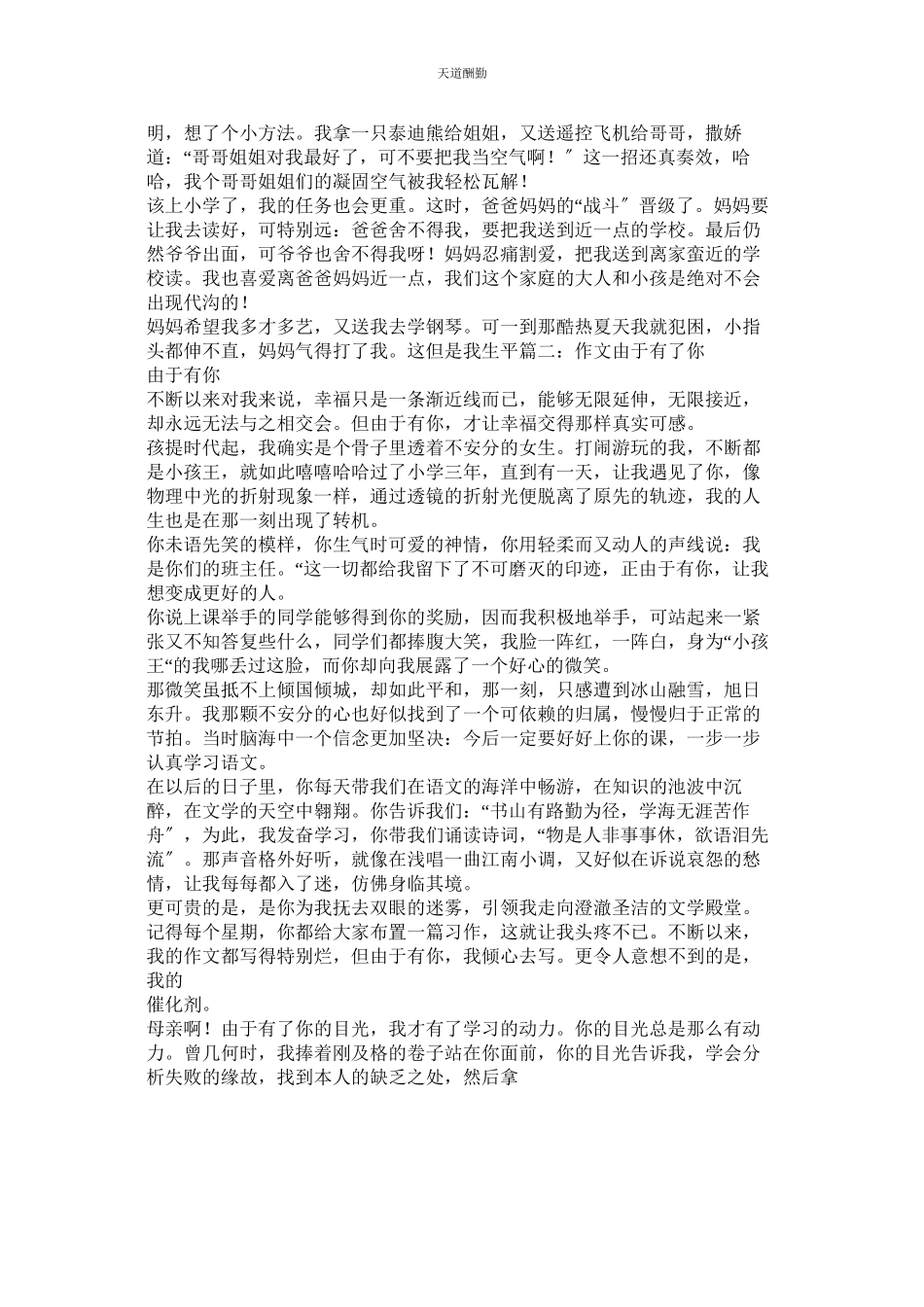 2023年因为有ۥ了我作文.docx_第3页