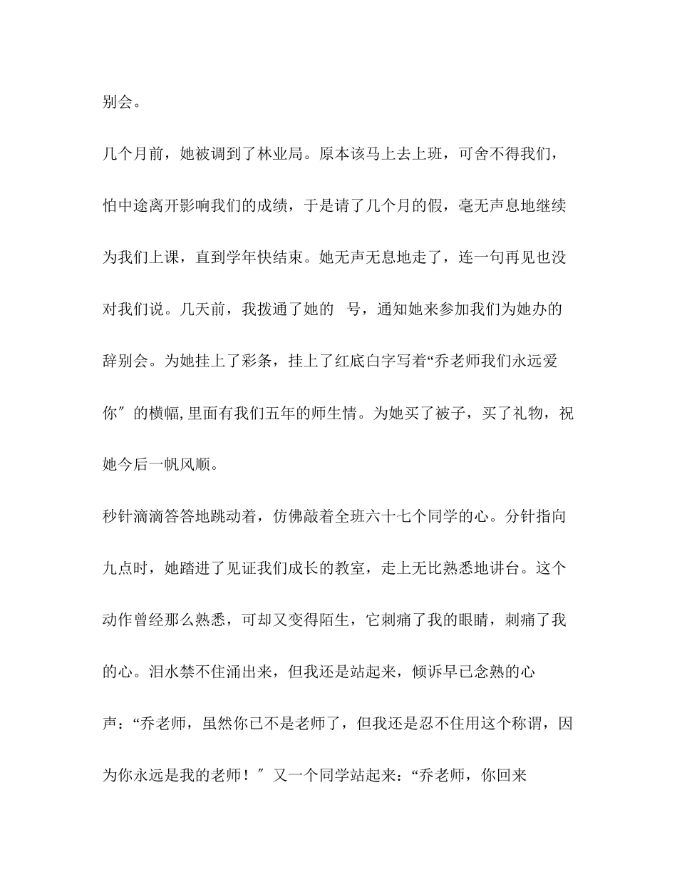 2023年回想过去离别无奈回想过去离别无奈作文500字.docx_第2页