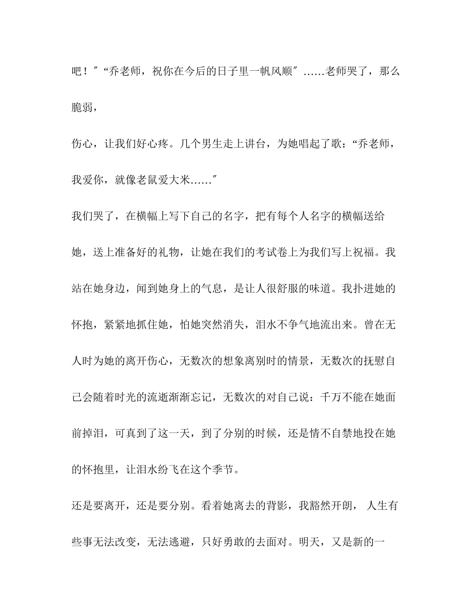 2023年回想过去离别无奈回想过去离别无奈作文500字.docx_第3页