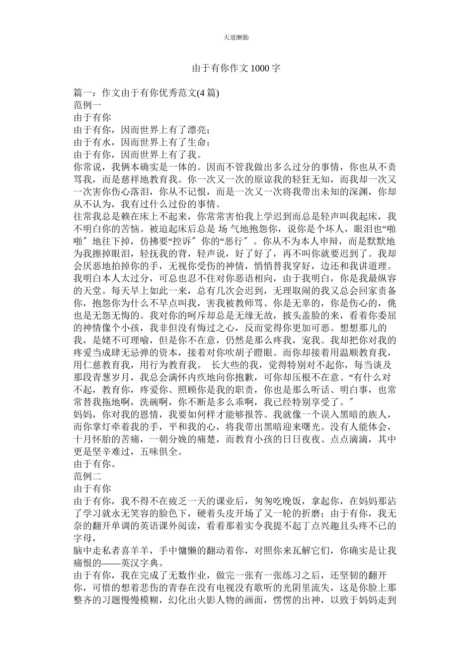 2023年因为有ۥ你作文1000字.docx_第1页