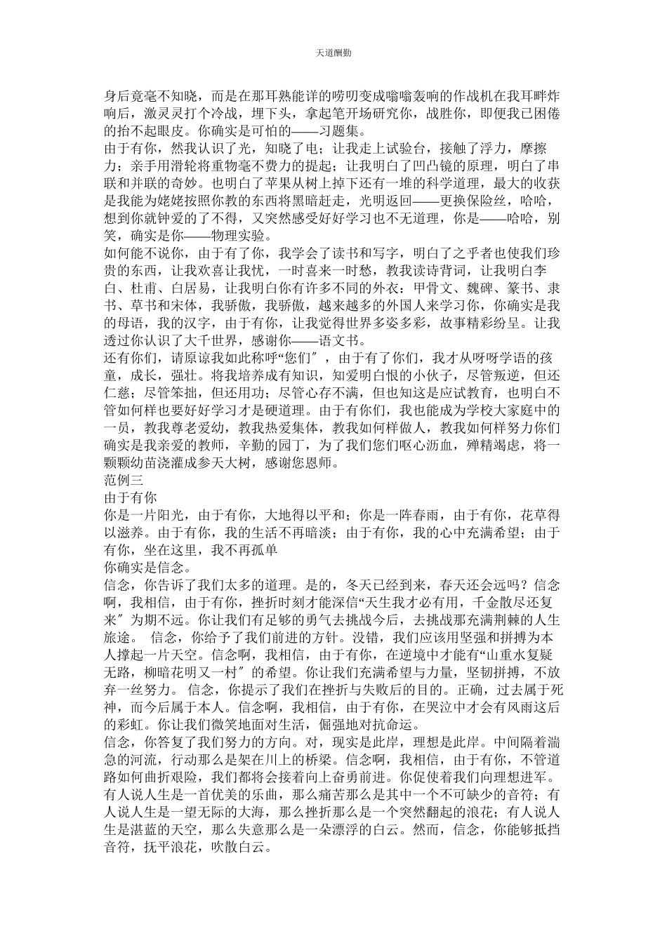 2023年因为有ۥ你作文1000字.docx_第2页