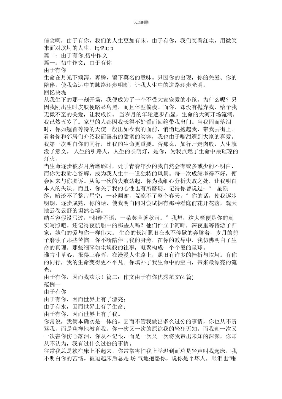 2023年因为有ۥ你作文1000字.docx_第3页