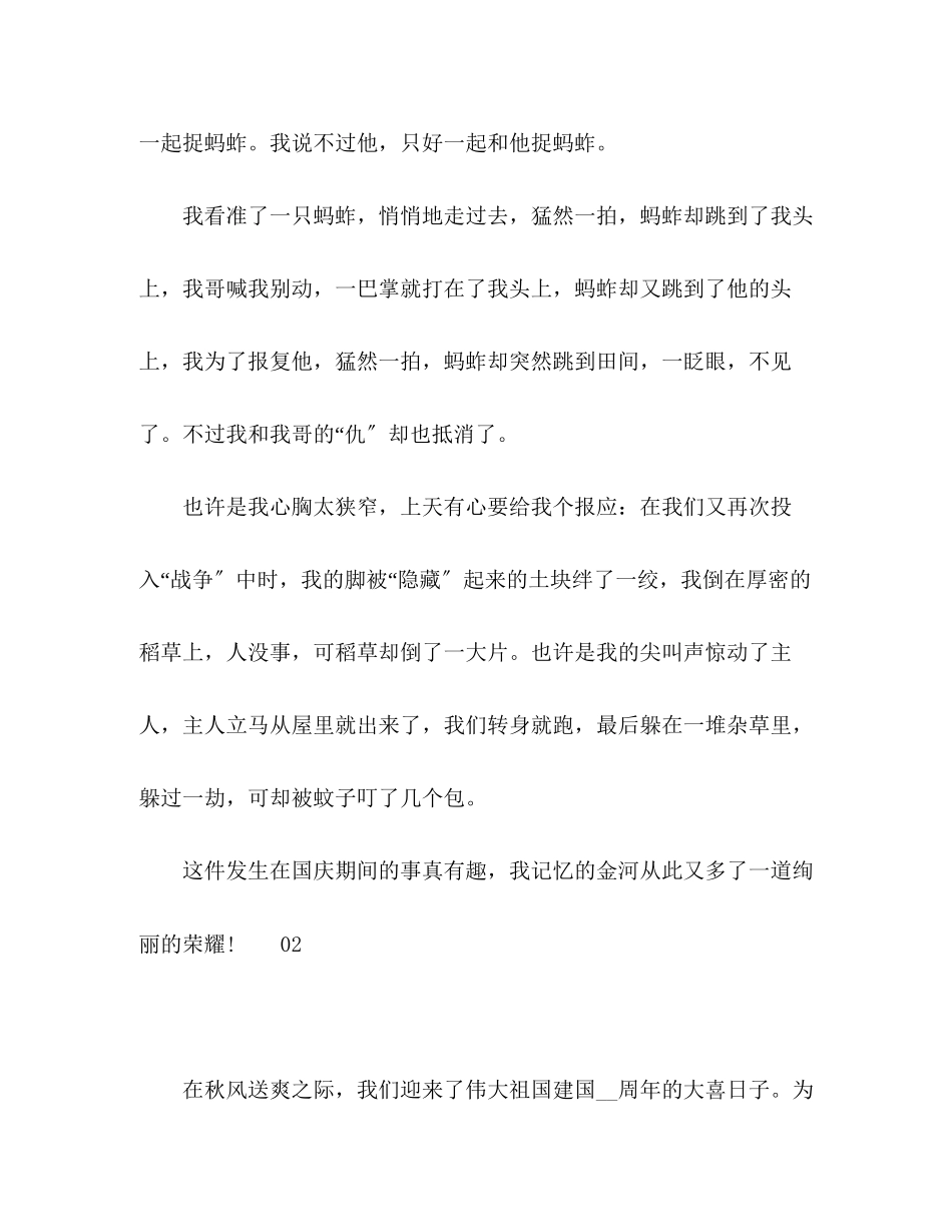 2023年国庆节作文优秀作文5篇.docx_第2页