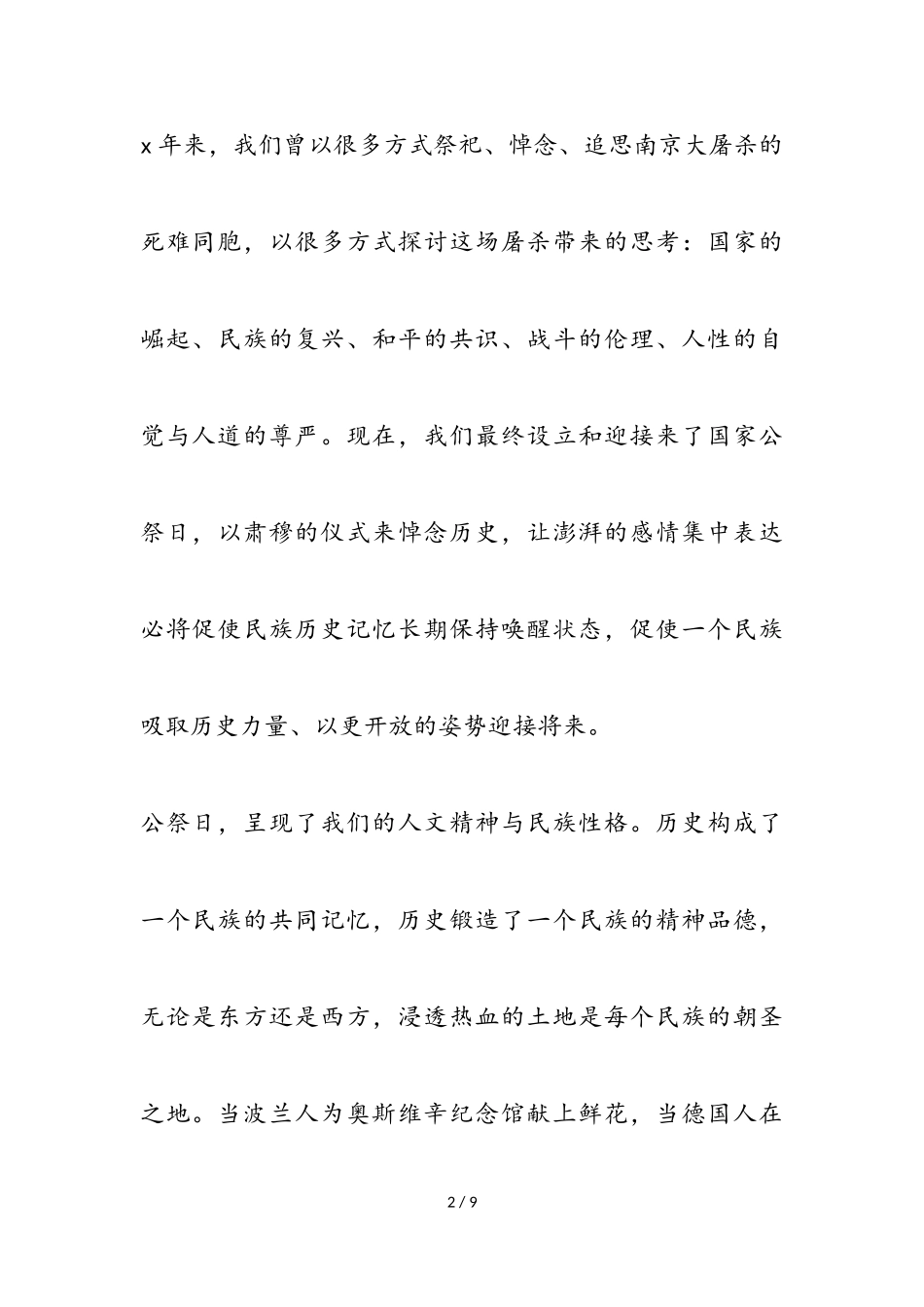 2023年国家公祭日的作文实用.doc_第2页