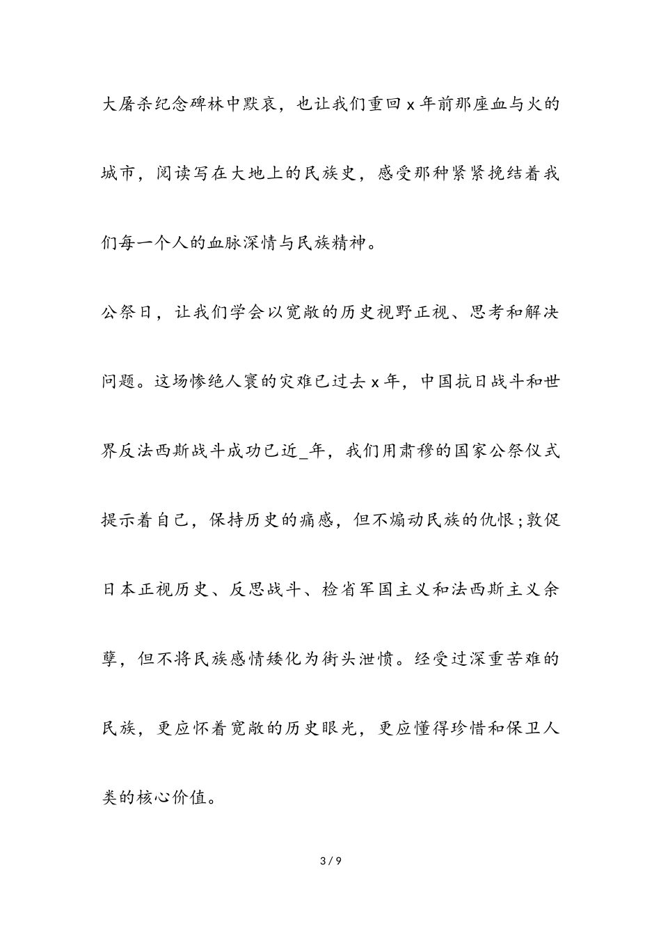 2023年国家公祭日的作文实用.doc_第3页