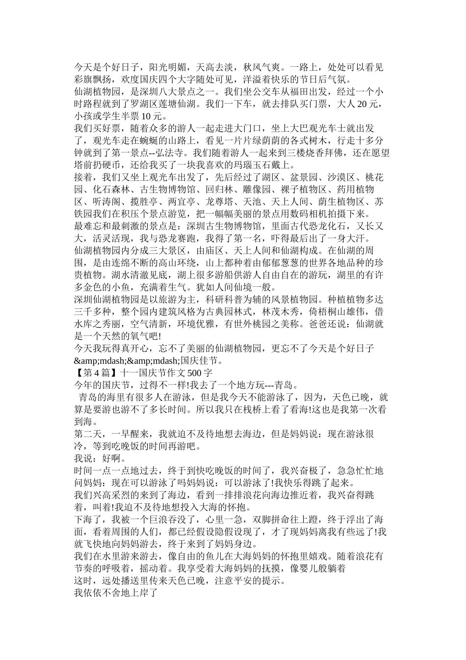 2023年国庆作文500字.docx_第2页