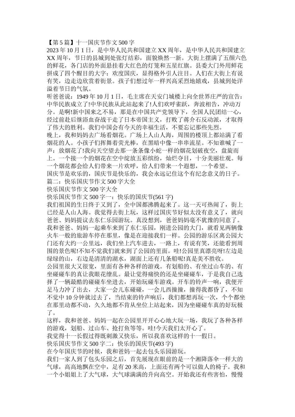2023年国庆作文500字.docx_第3页