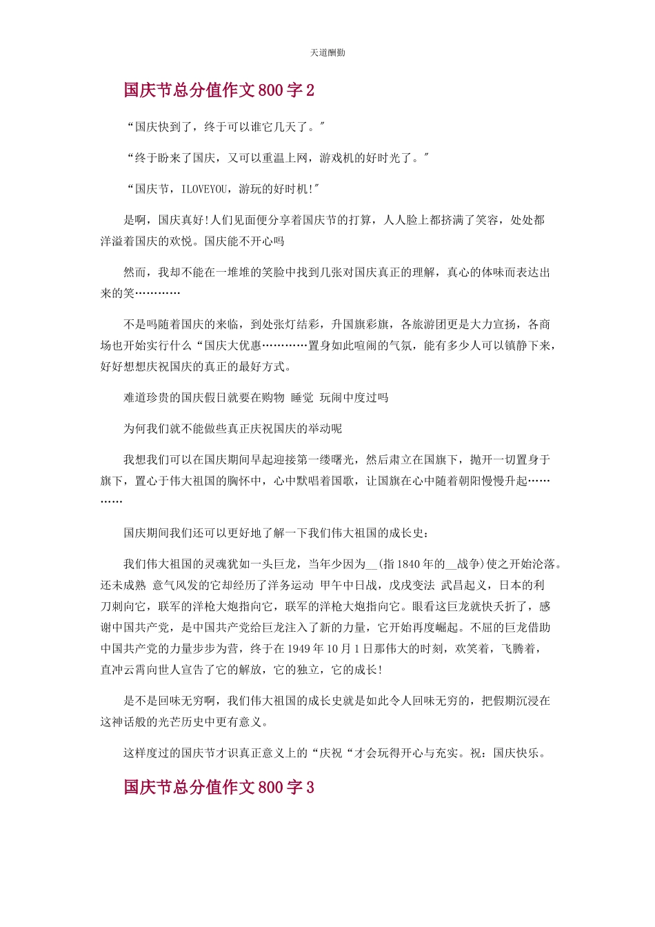 2023年国庆节作文800字优秀五篇范文.docx_第2页