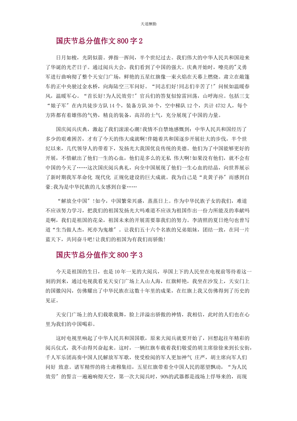 2023年国庆节作文800字五篇范文.docx_第2页
