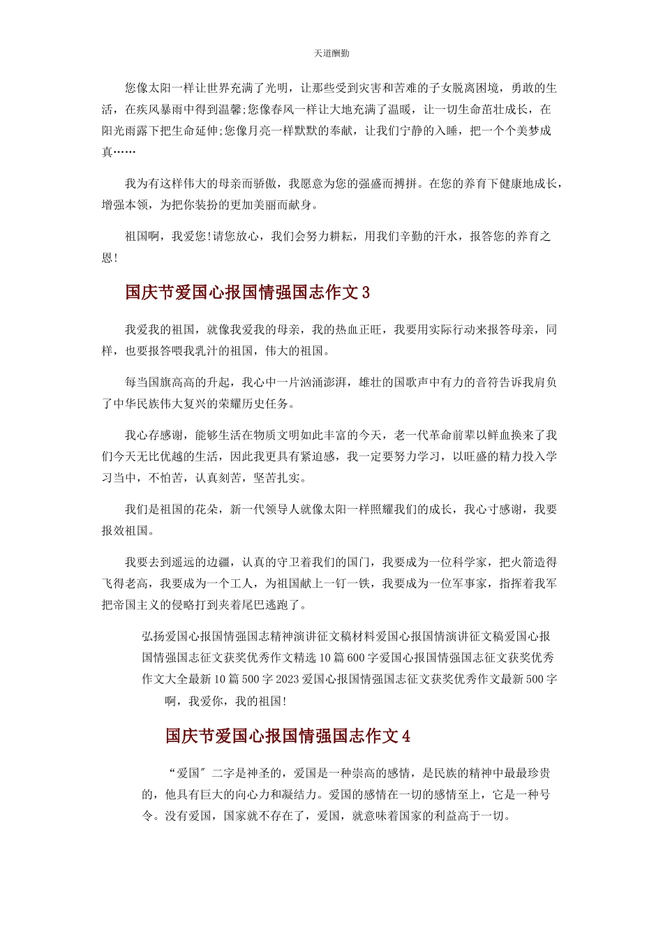 2023年国庆节爱国心报国情强国志作文材料范文.docx_第2页