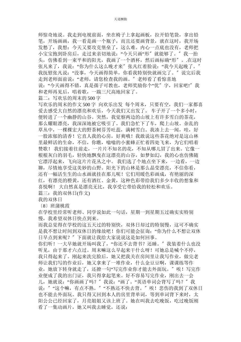 2023年在双休ۥ日作文500字.docx_第2页