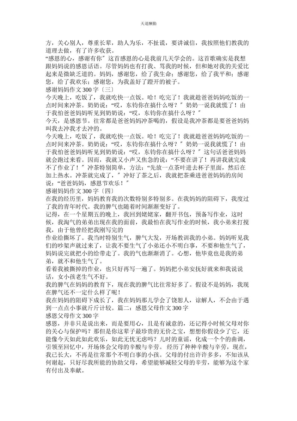 2023年在关爱ۥ中成长作文300字.docx_第2页