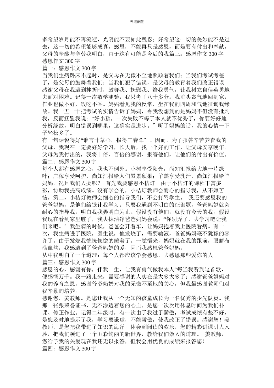 2023年在关爱ۥ中成长作文300字.docx_第3页