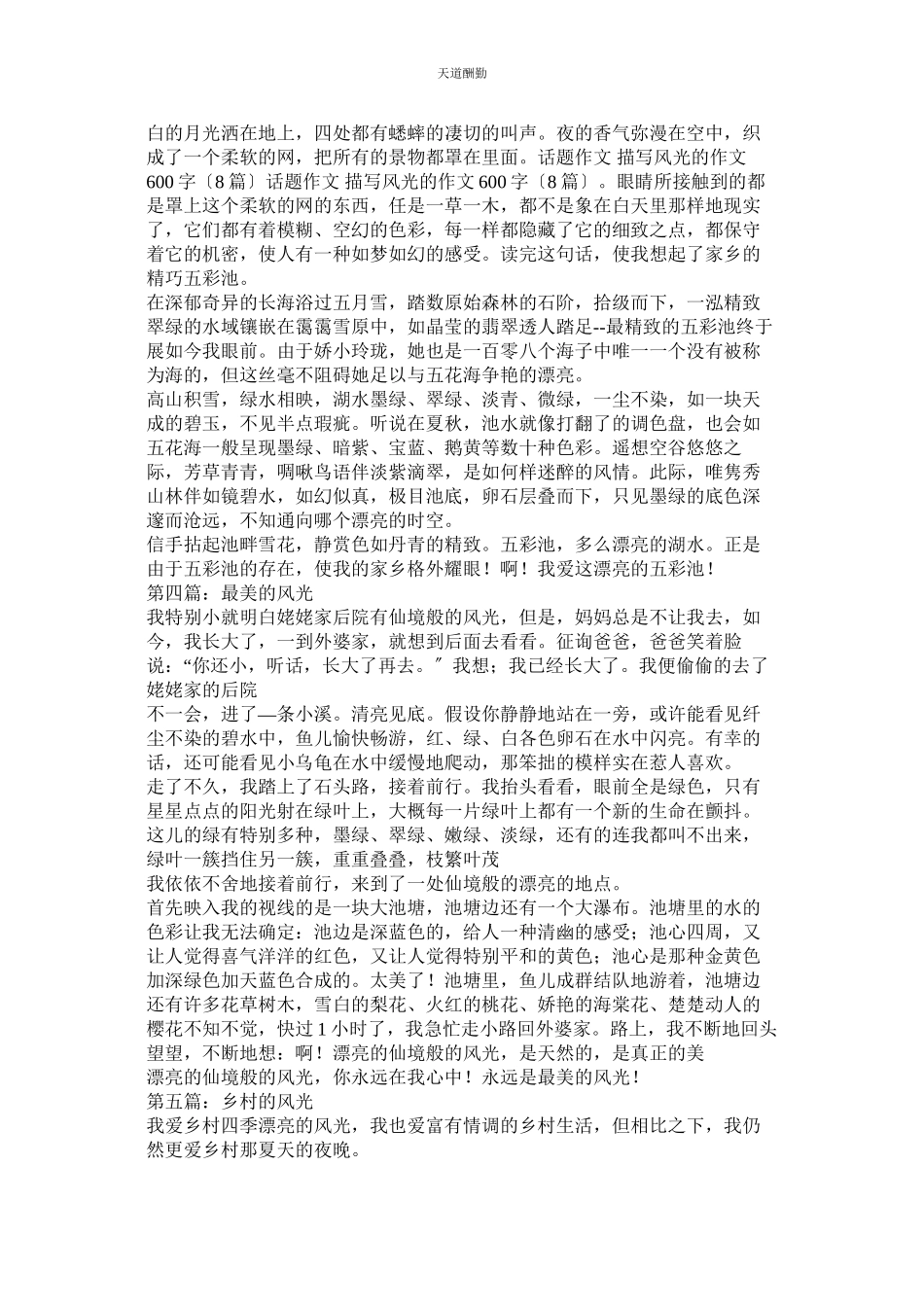 2023年在一起ۥ的作文600字8篇.docx_第2页