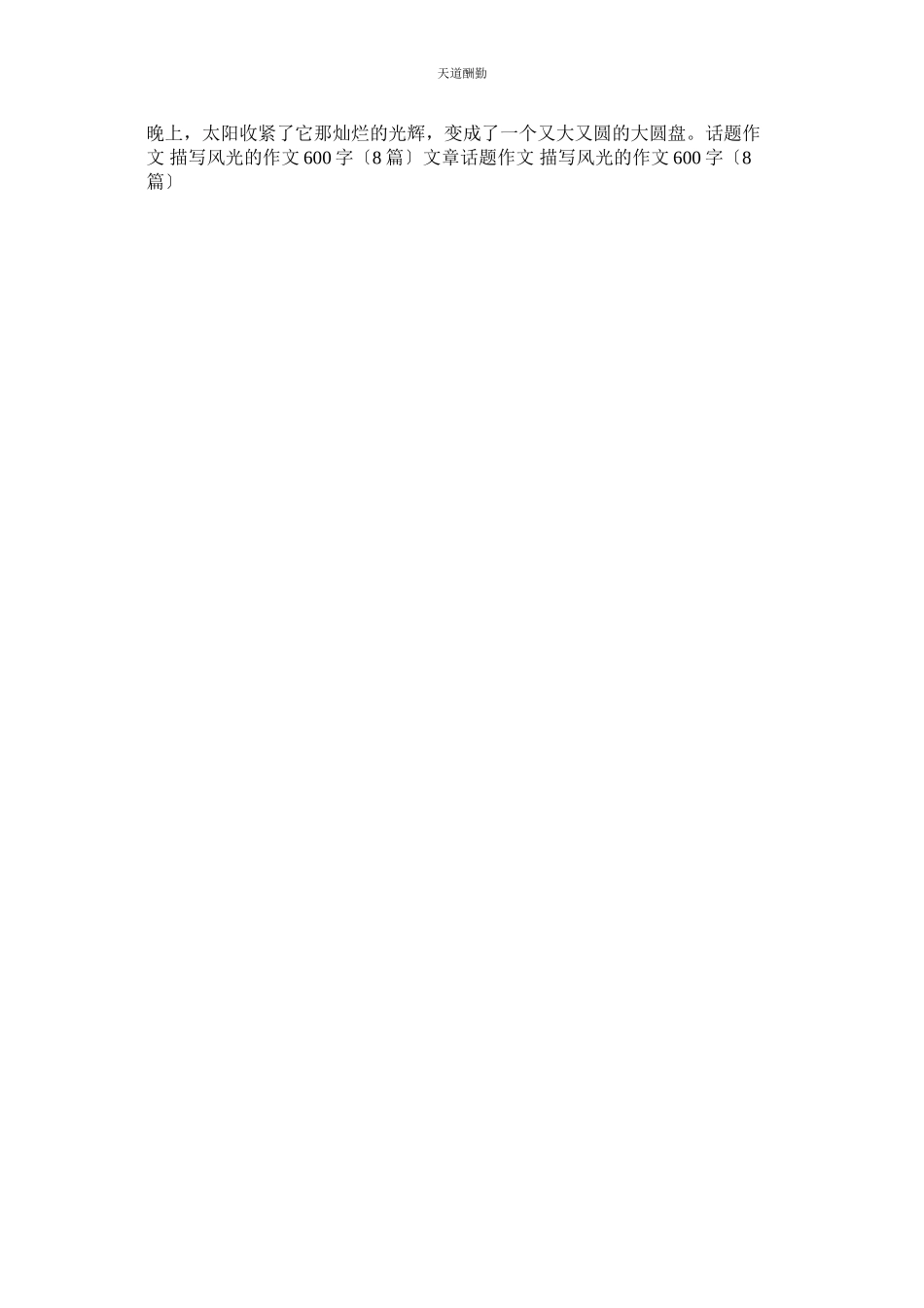 2023年在一起ۥ的作文600字8篇.docx_第3页