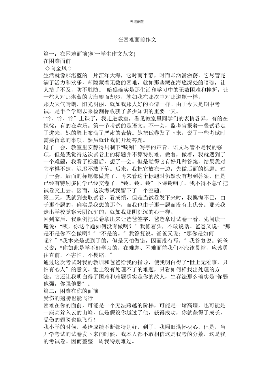 2023年在困难ۥ面前作文.docx_第1页
