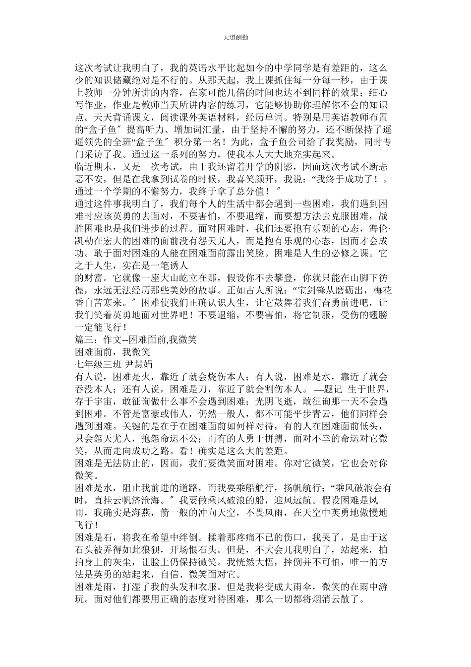 2023年在困难ۥ面前作文.docx_第2页