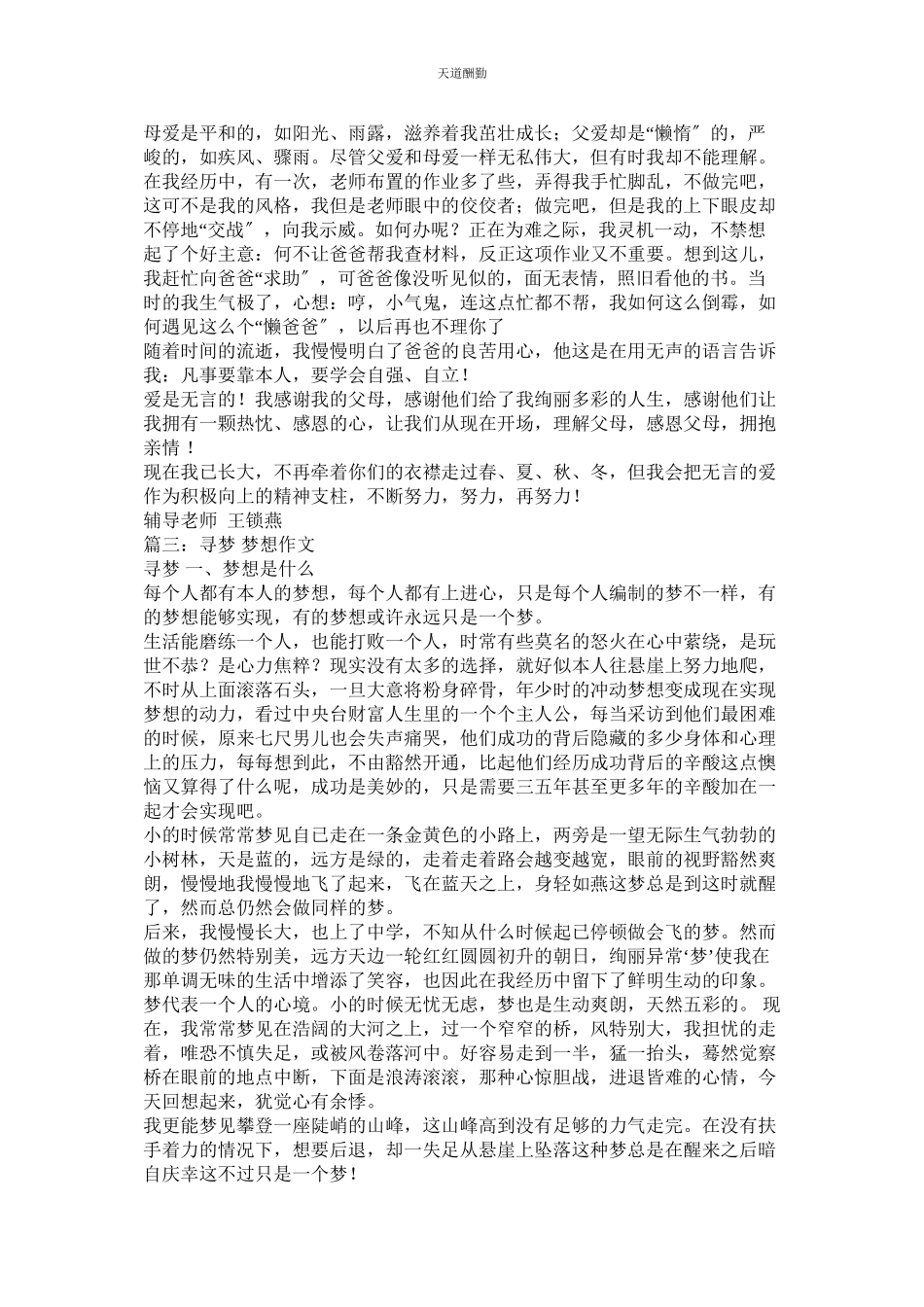 2023年在寻梦ۥ的路上作文.docx_第2页