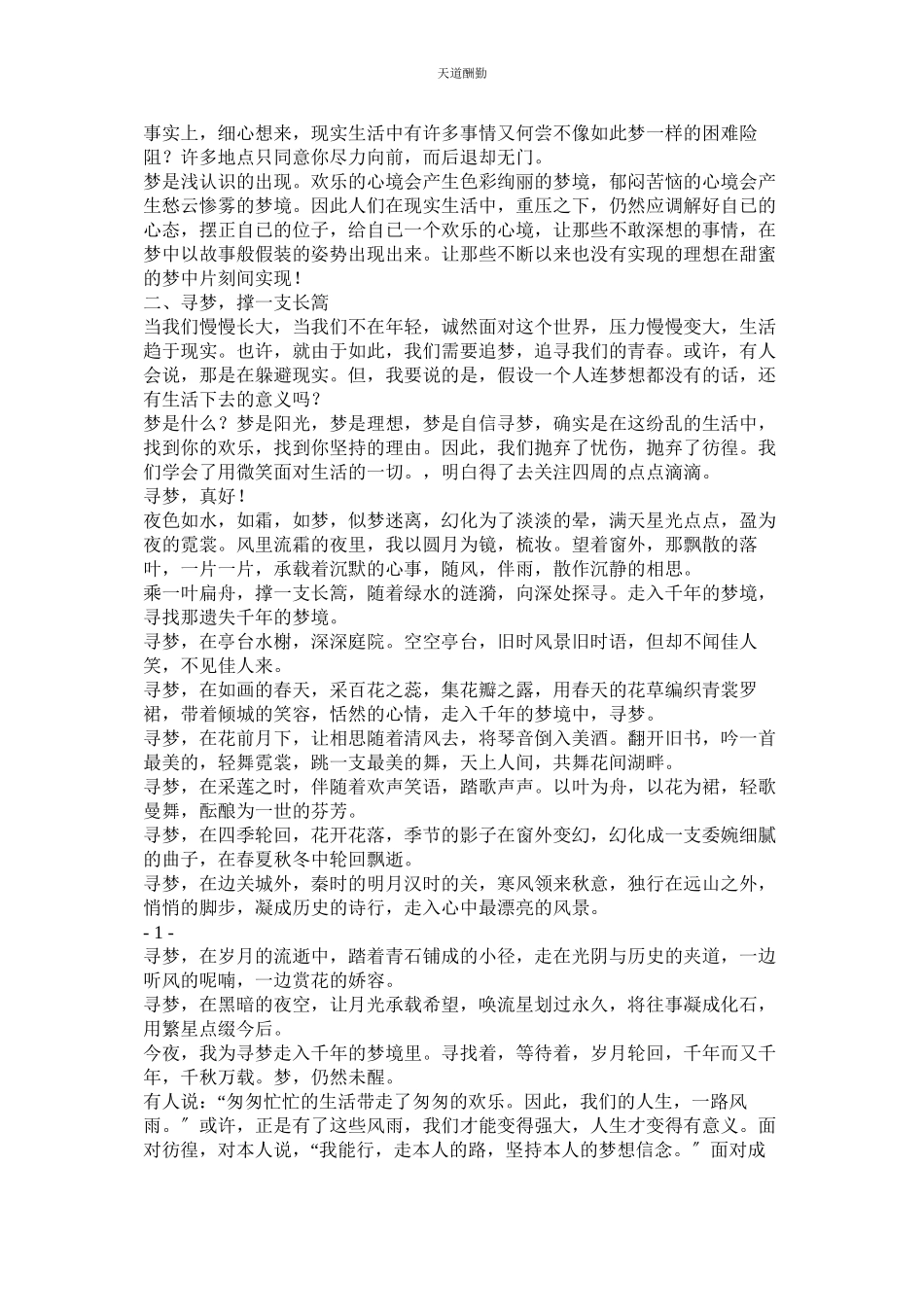 2023年在寻梦ۥ的路上作文.docx_第3页