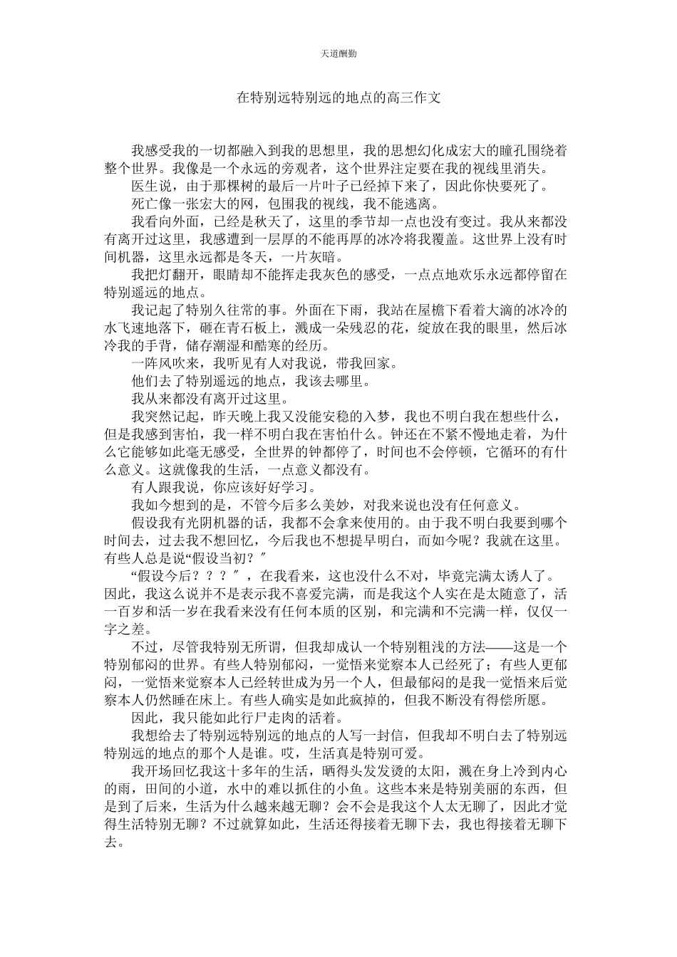 2023年在很远ۥ很远的地方的高三作文.docx_第1页