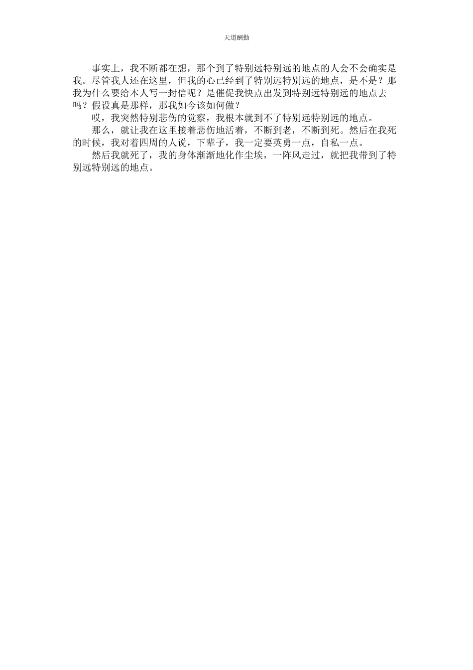 2023年在很远ۥ很远的地方的高三作文.docx_第2页