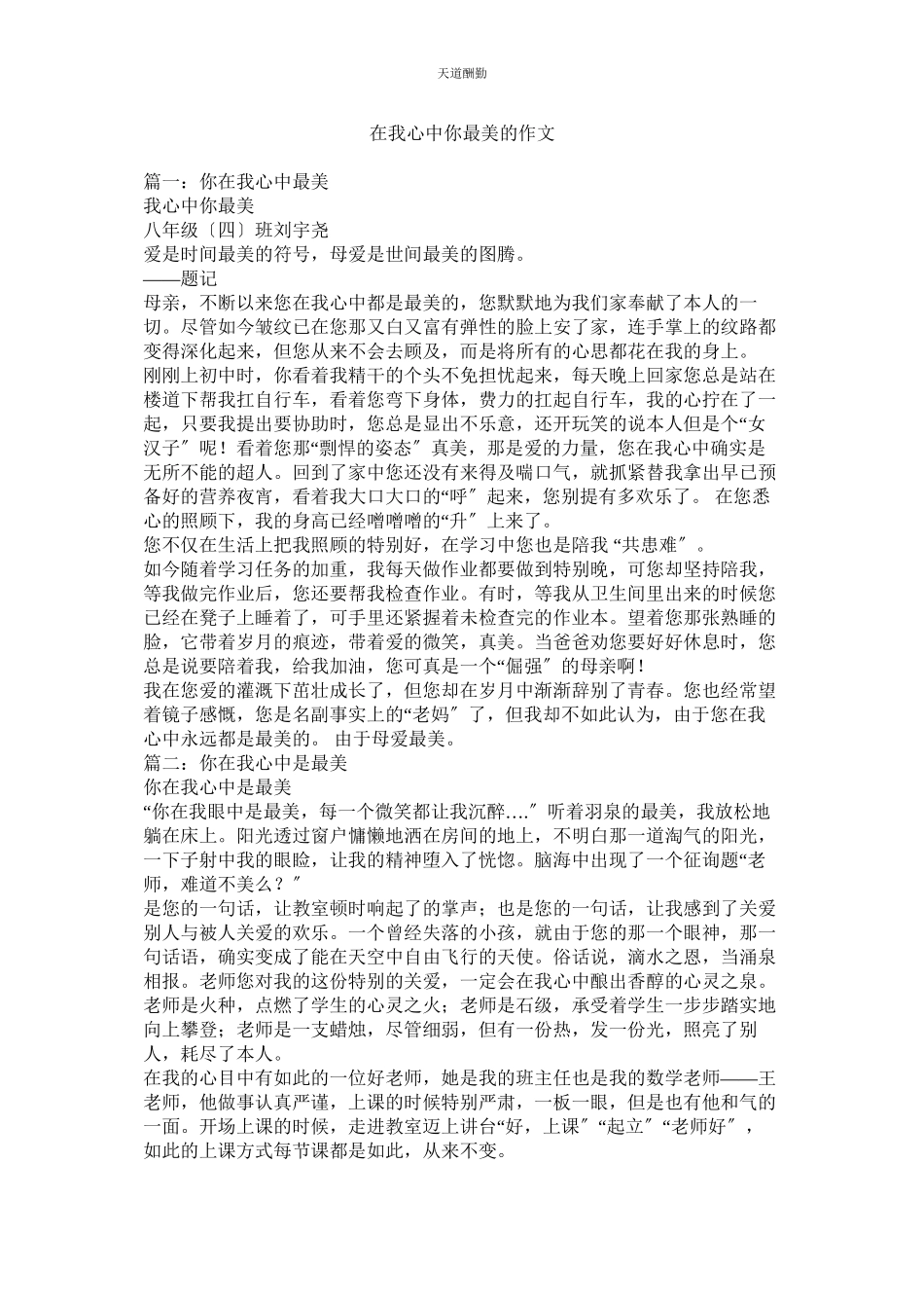 2023年在我心ۥ中你最美的作文.docx_第1页