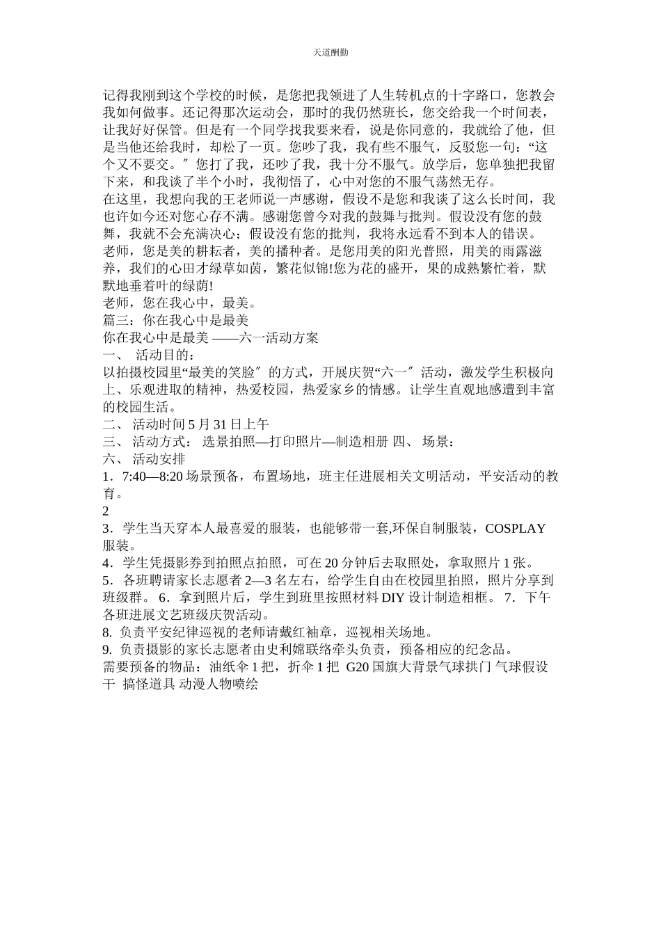 2023年在我心ۥ中你最美的作文.docx_第2页