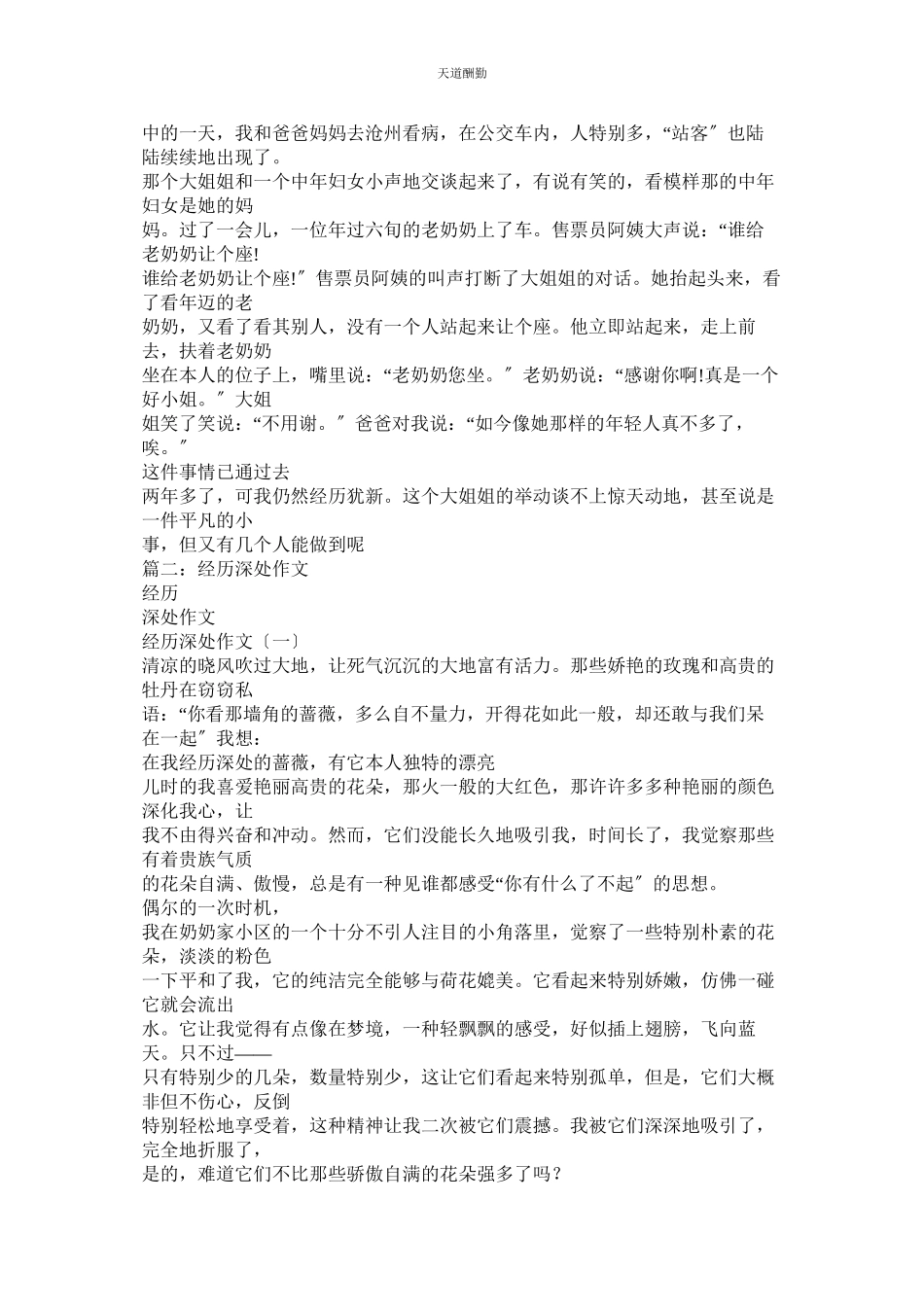 2023年在我记ۥ忆深处作文600字.docx_第2页