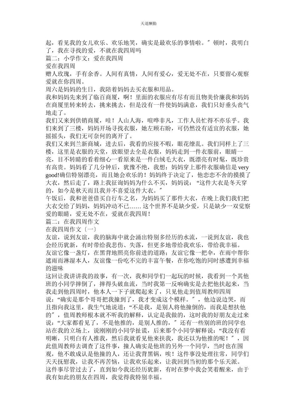 2023年在我身ۥ边作文.docx_第2页