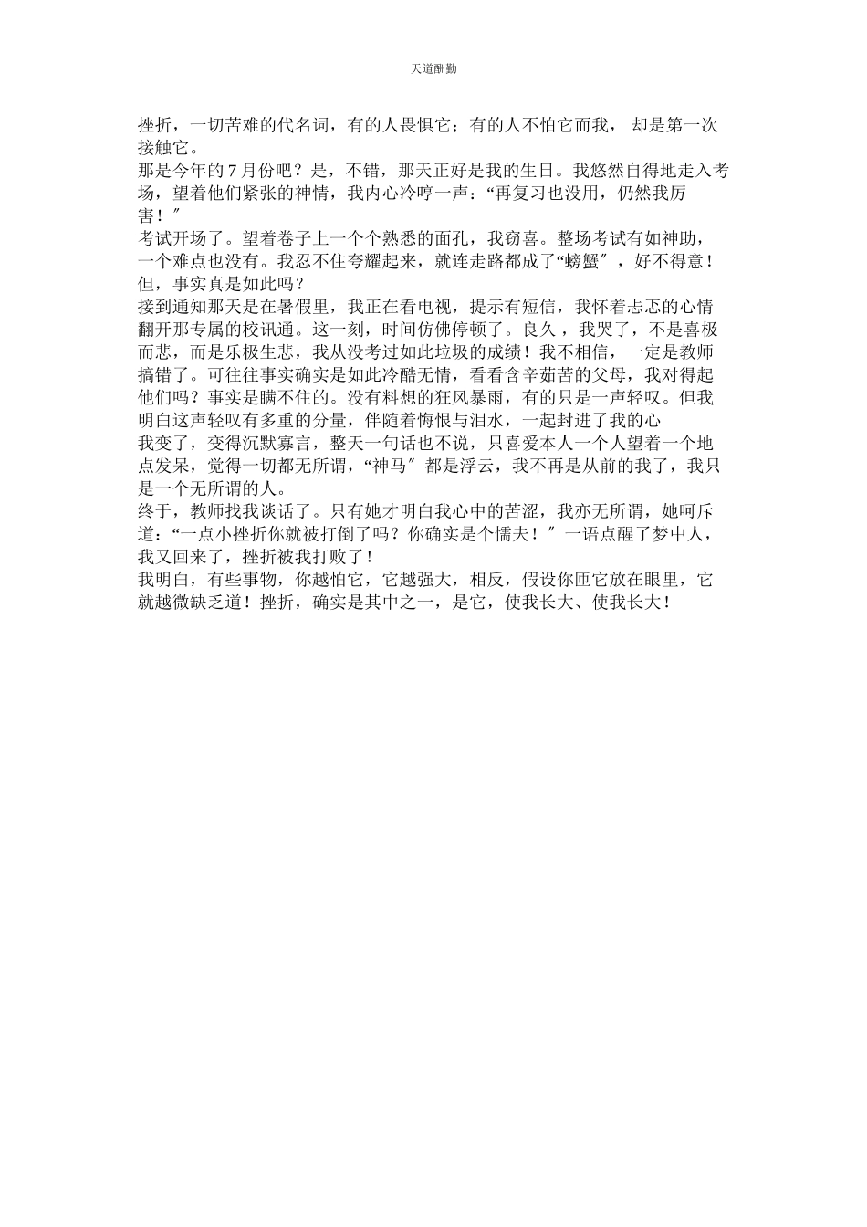 2023年在挫折ۥ中成长作文.docx_第2页